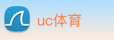 uc体育 logo